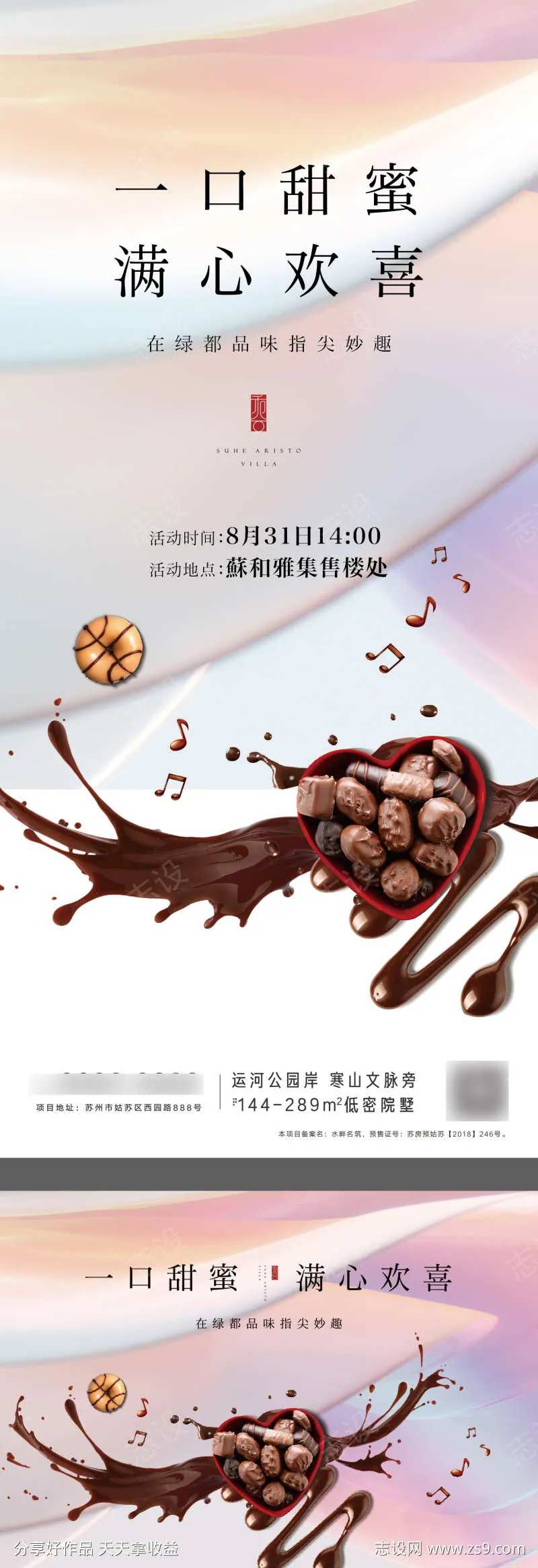 情人节感恩节巧克力活动海报-采灵感-cailinggan.com