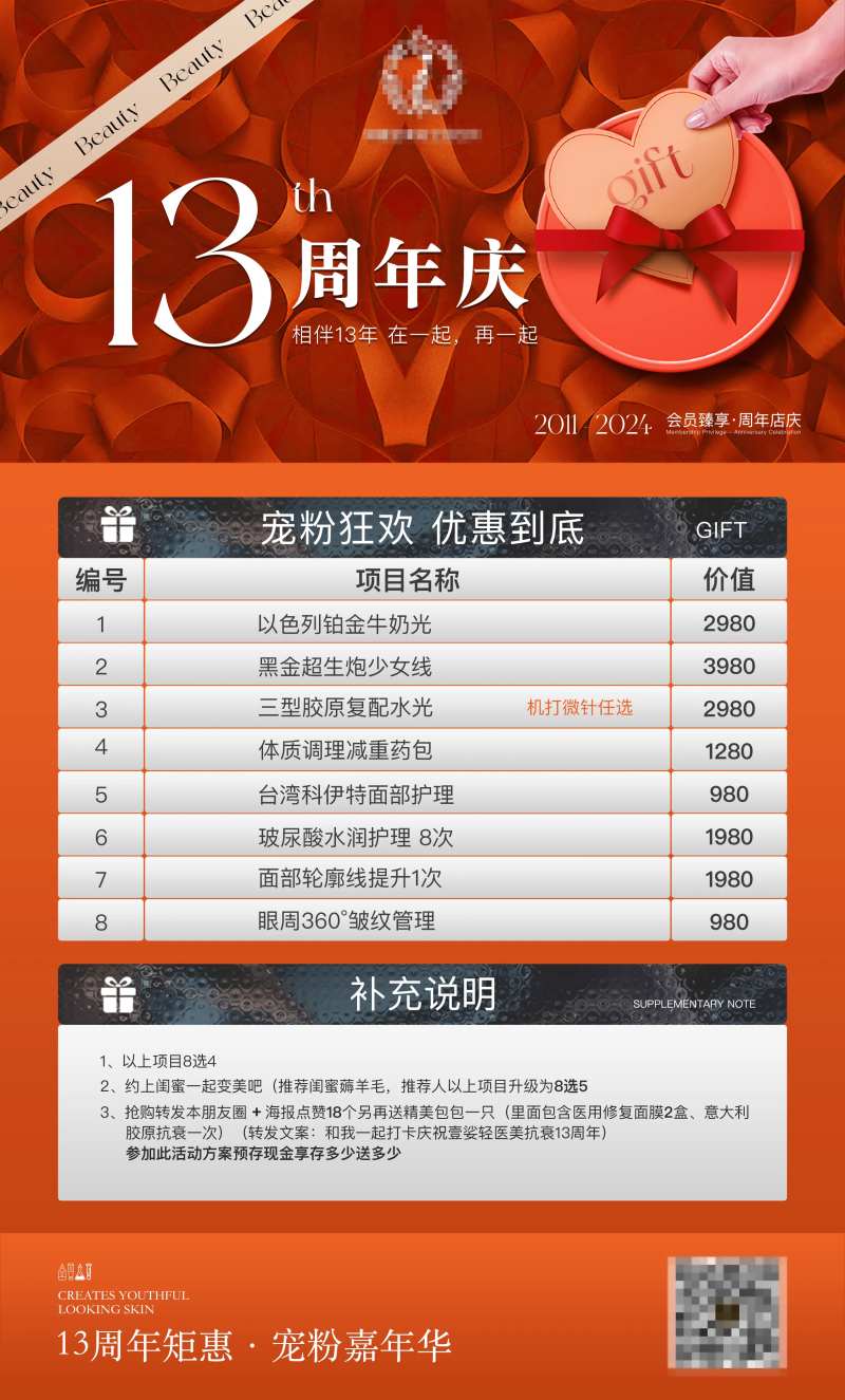 医美周年卡项海报-采灵感-cailinggan.com