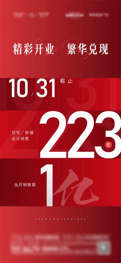 收官数据单图-采灵感-cailinggan.com