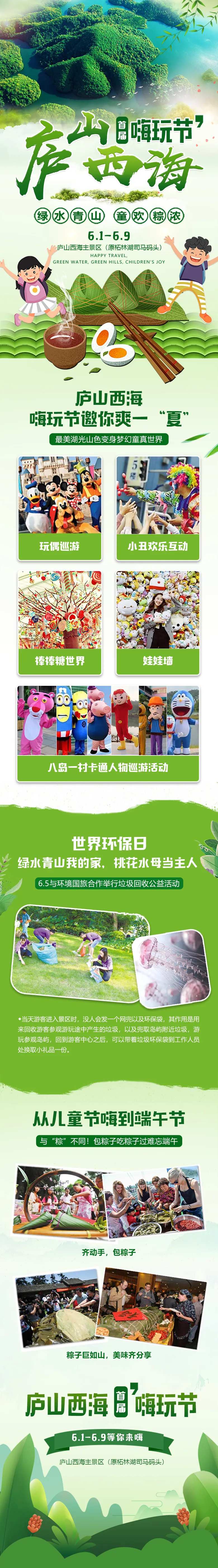 庐山西海旅游长图端午-采灵感-cailinggan.com