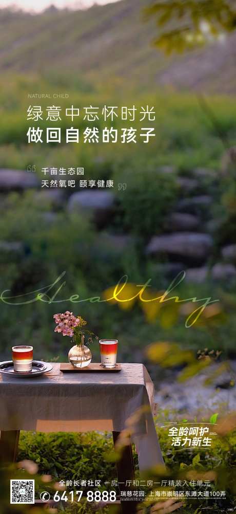 养老地产刷屏-采灵感-https://www.cailinggan.com/