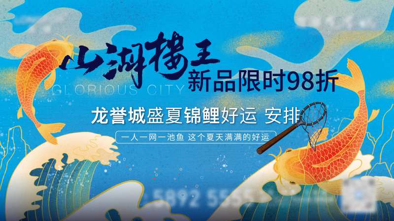 锦鲤活动展板-采灵感-cailinggan.com