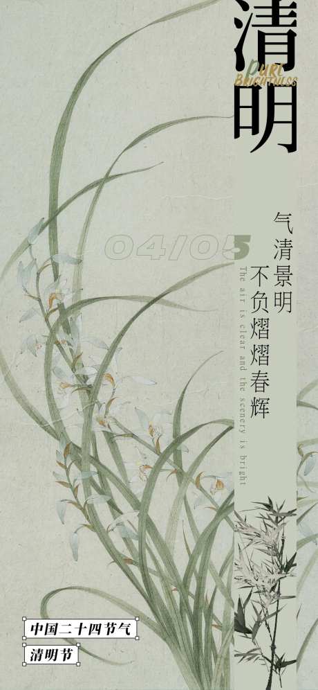 简约设计感清明海报-采灵感-https://www.cailinggan.com/