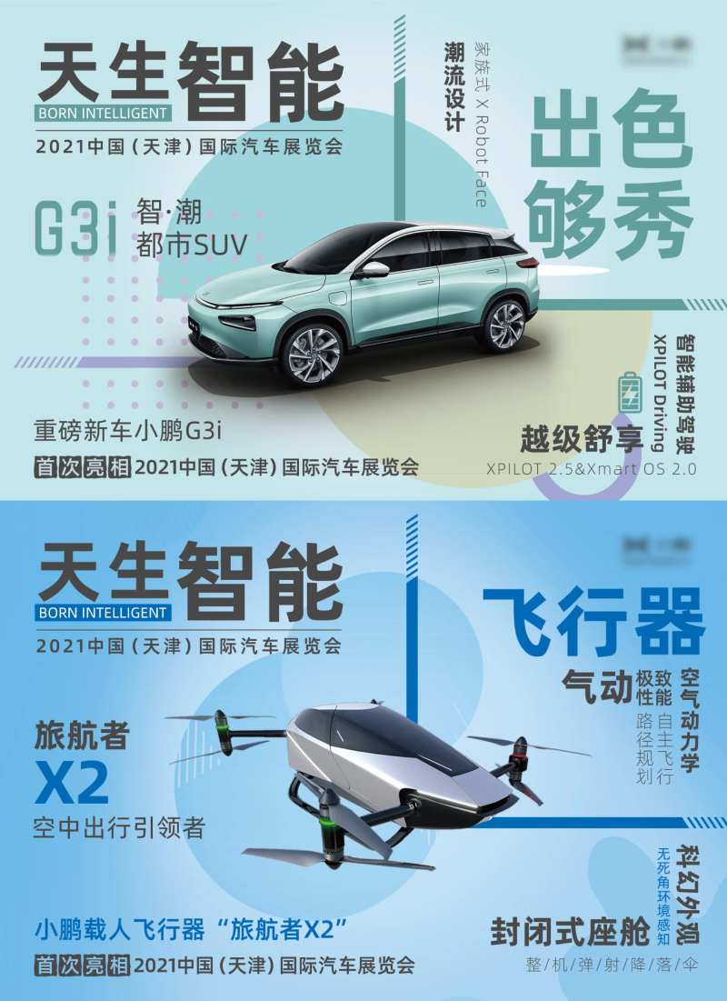 天生智能汽车主视觉KV2021西安国-采灵感-cailinggan.com