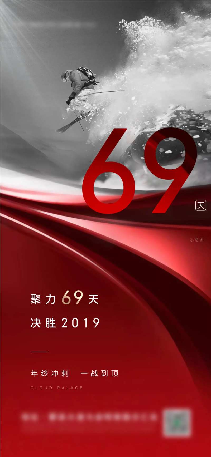 地产年终冲刺海报-采灵感-cailinggan.com