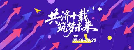 筑梦未来会议活动背景板-采灵感-https://www.cailinggan.com/