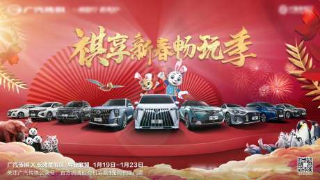 汽车新年国风海报动物长隆异业海报-采灵感-https://www.cailinggan.com/