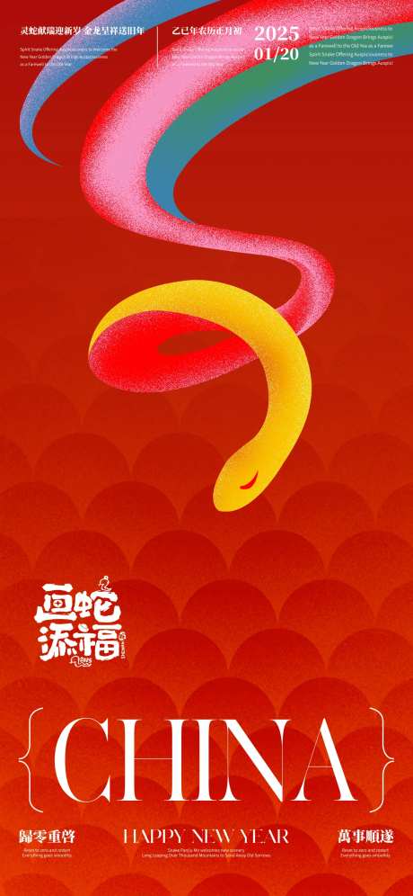 蛇年青春海报-采灵感-https://www.cailinggan.com/