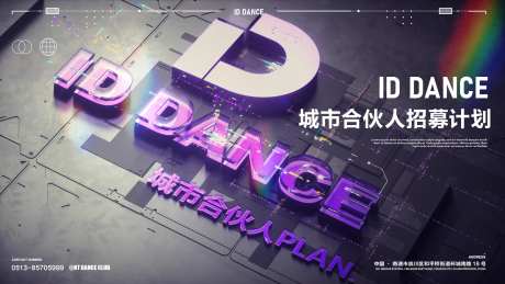 城市合伙人活动背景板-采灵感-https://www.cailinggan.com/