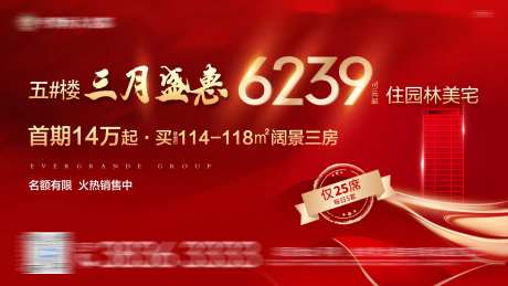 地产热销起价横版单图红色背景-采灵感-https://www.cailinggan.com/