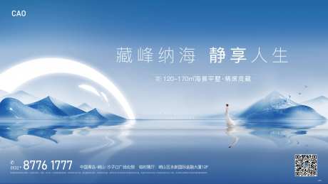 地产山海大境高端生活海报-采灵感-https://www.cailinggan.com/