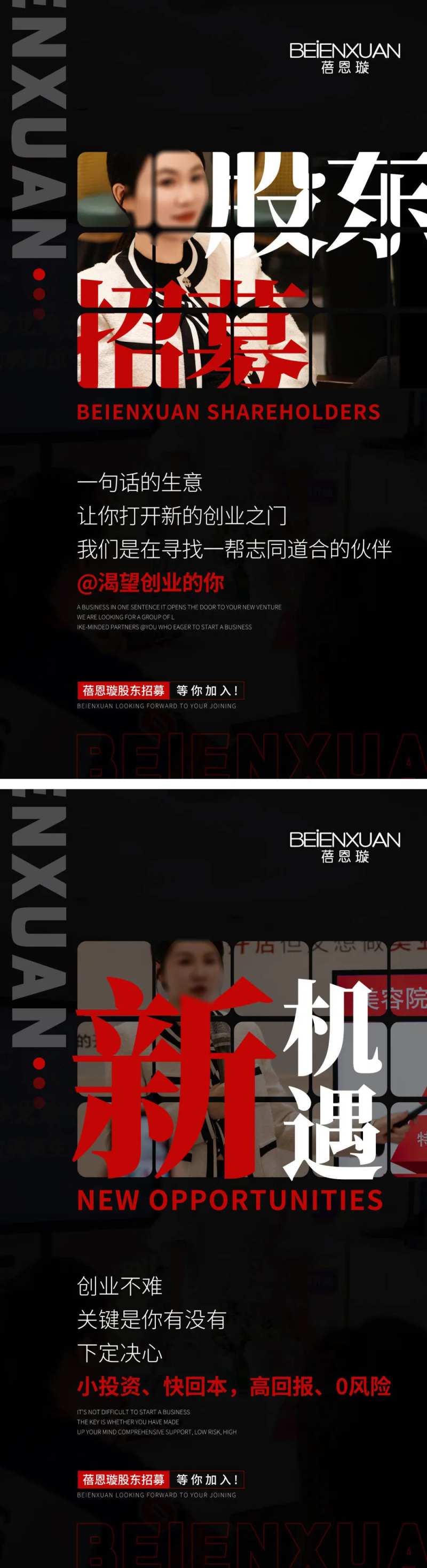 医美美业股东招募系列海报-采灵感-cailinggan.com