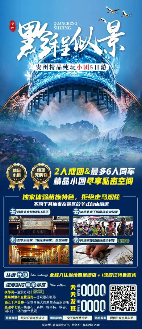 黔程似景-采灵感-https://www.cailinggan.com/