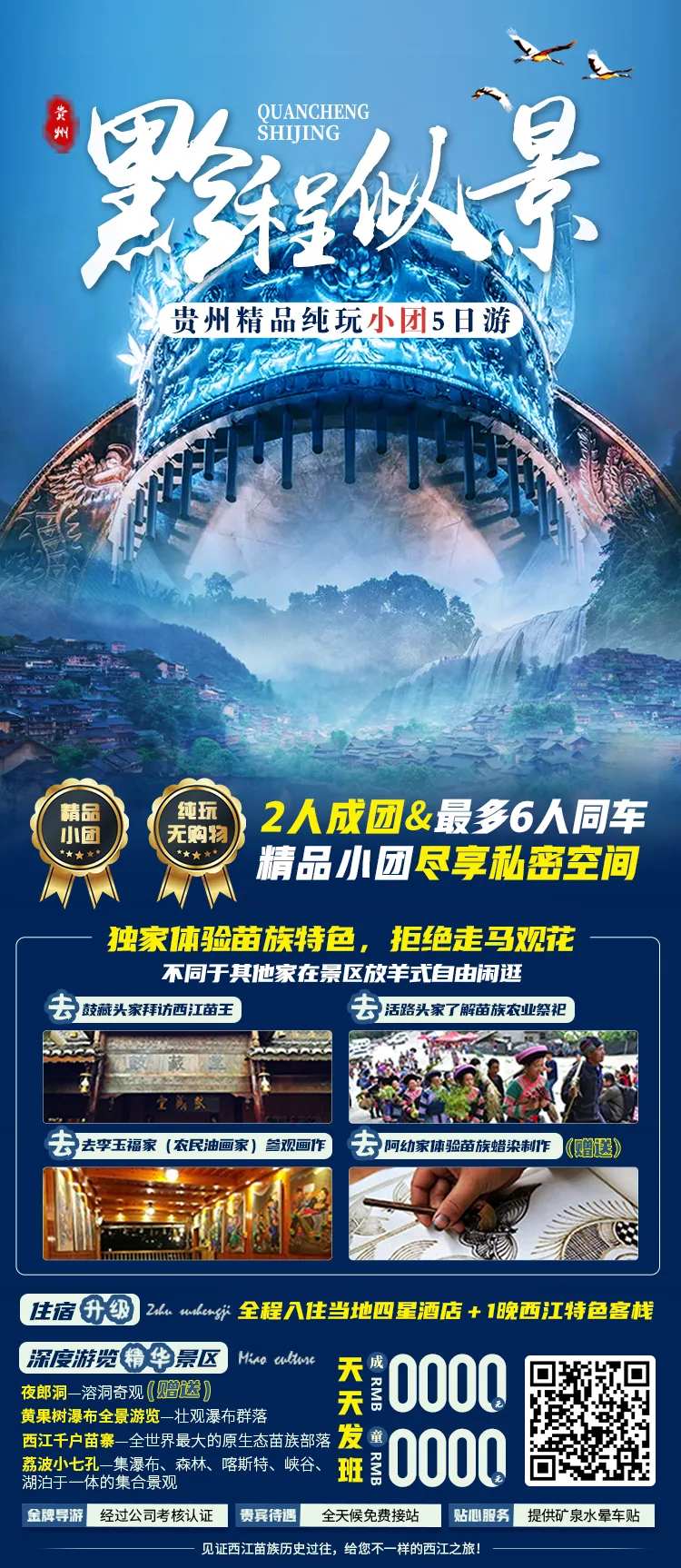 黔程似景-采灵感-cailinggan.com