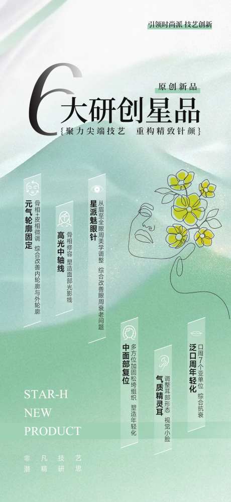微整6大新品简约海报-采灵感-https://www.cailinggan.com/
