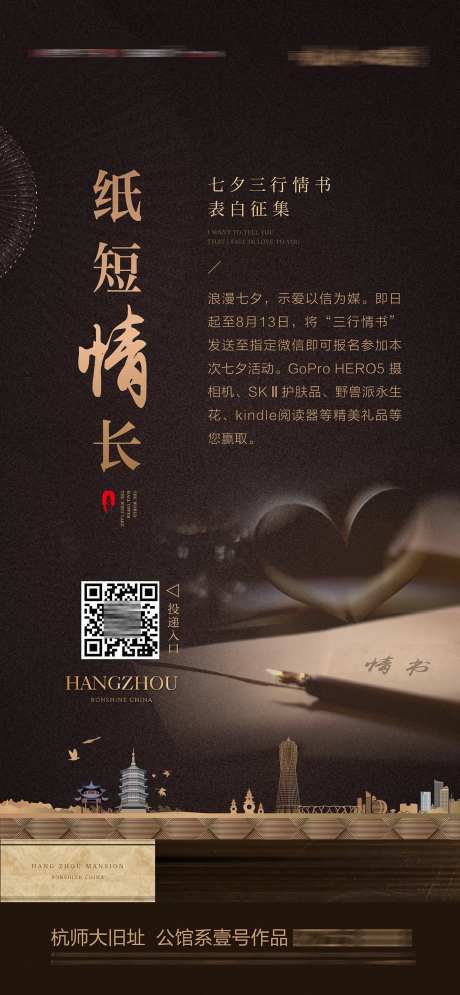 地产七夕情书征集活动海报-采灵感-https://www.cailinggan.com/