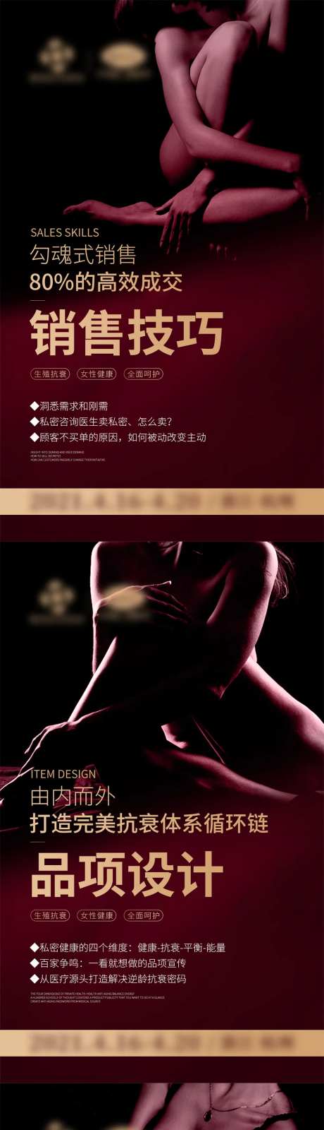 私密课程造势系列海报-采灵感-https://www.cailinggan.com/