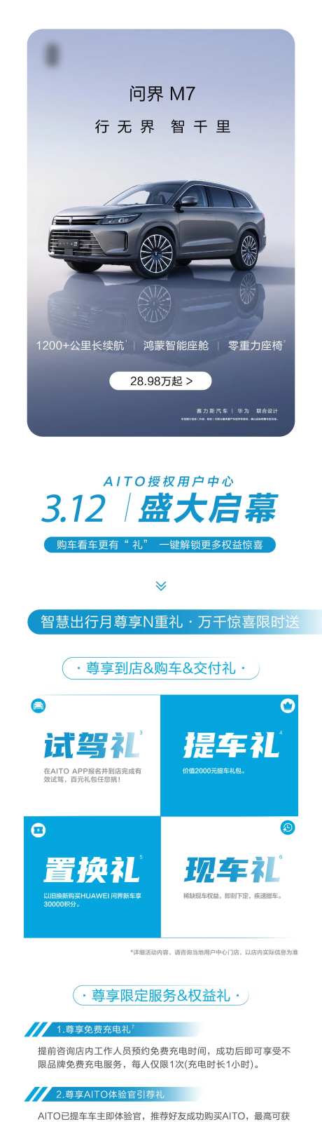 汽车试驾有礼活动长图海报-采灵感-https://www.cailinggan.com/