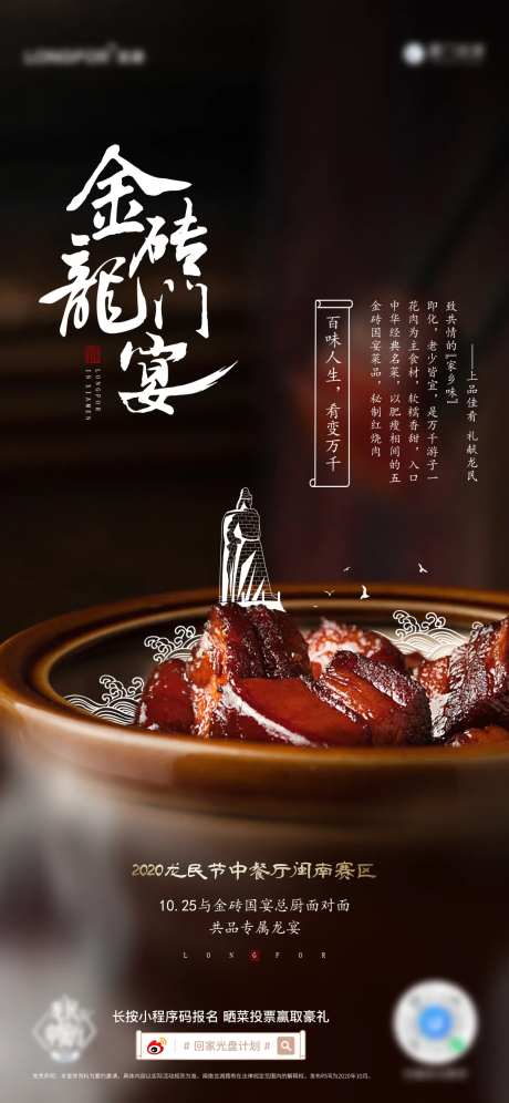 创意菜肴活动海报-采灵感-https://www.cailinggan.com/