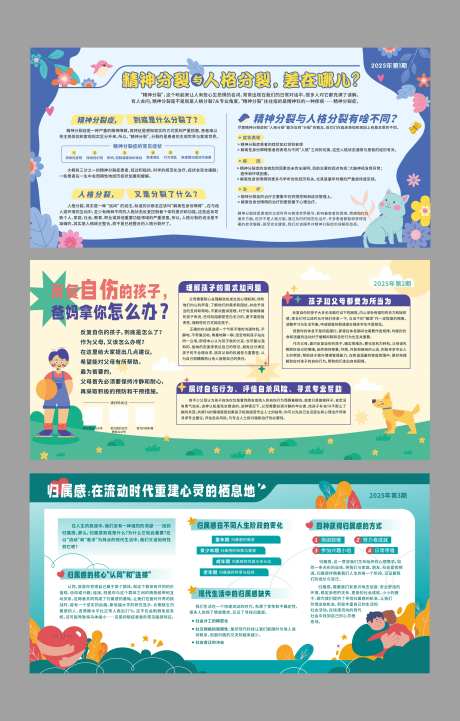 儿童治愈系展板设计-采灵感-https://www.cailinggan.com/