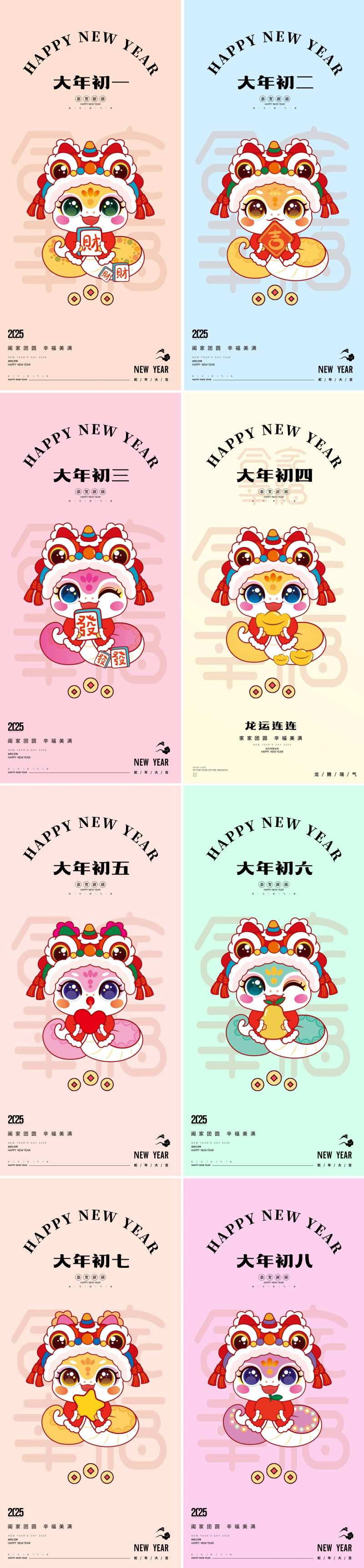 2025年蛇年大年初一至初八海报-采灵感-cailinggan.com