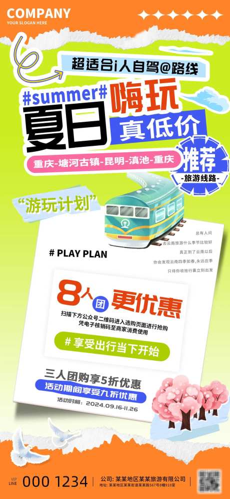 夏日嗨玩旅游低价优惠海报-采灵感-https://www.cailinggan.com/