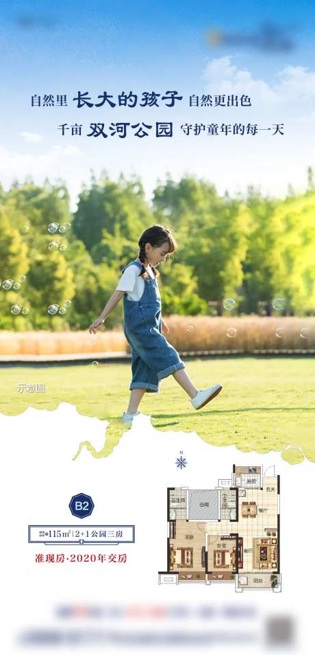 地产公园价值点刷屏户型海报-采灵感-https://www.cailinggan.com/