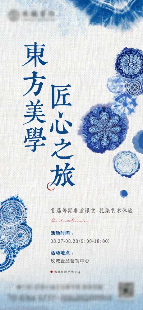 扎染周末暖场活动非遗文化-采灵感-https://www.cailinggan.com/