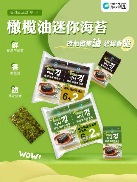 海苔促销海报-采灵感-https://www.cailinggan.com/