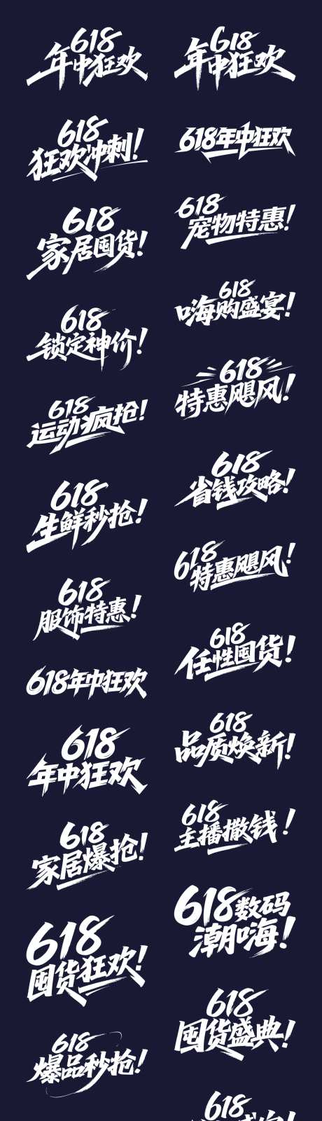 618年中狂欢字体标题设计-采灵感-https://www.cailinggan.com/