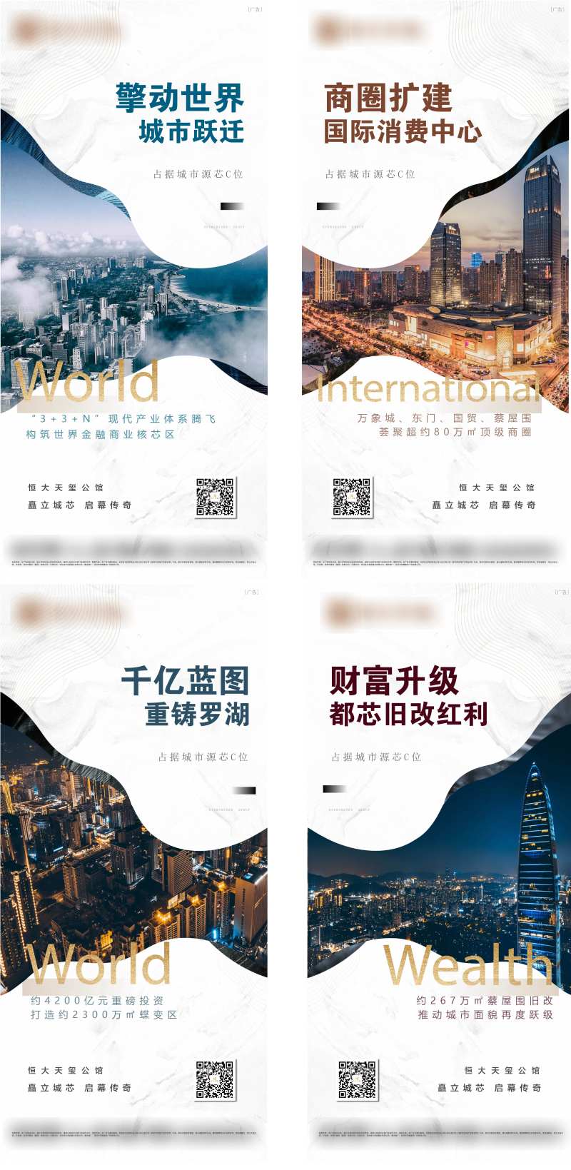 地产城市旧改更新价值点系列稿微信海报-采灵感-cailinggan.com