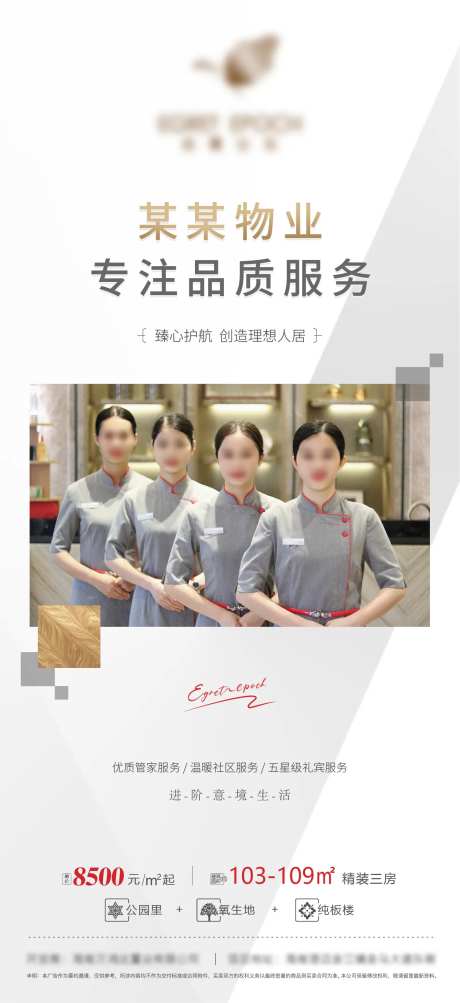 物业服务价值点推送海报-采灵感-https://www.cailinggan.com/