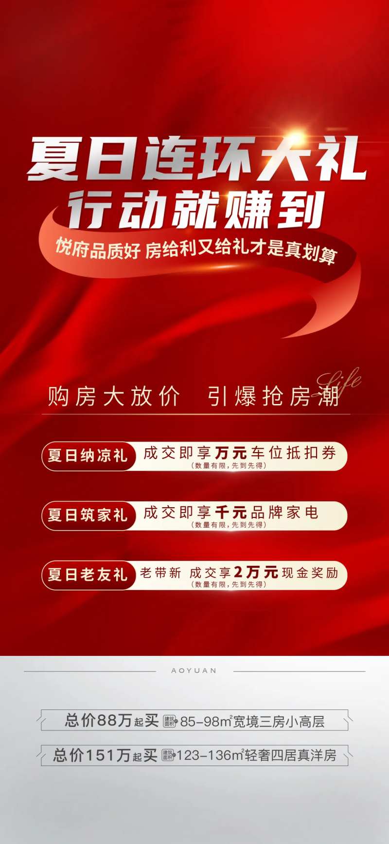 连环大礼三重礼红稿热销人气质感刷屏图-采灵感-cailinggan.com