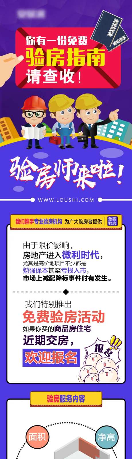 买房购房验房指南H5专题设计-采灵感-https://www.cailinggan.com/