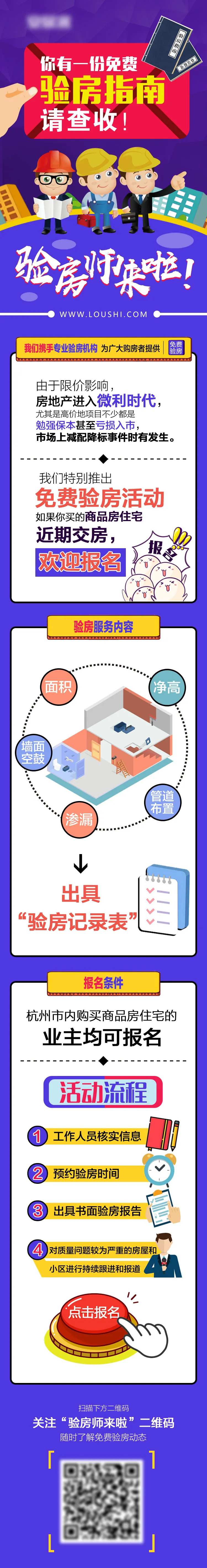 买房购房验房指南H5专题设计-采灵感-cailinggan.com