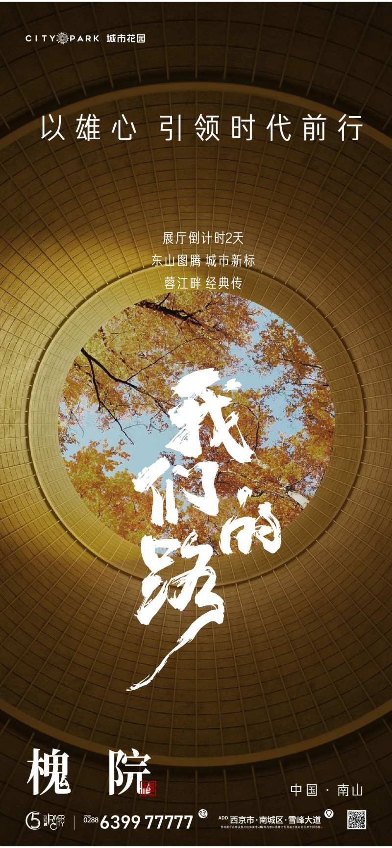 地产国风海报-采灵感-cailinggan.com
