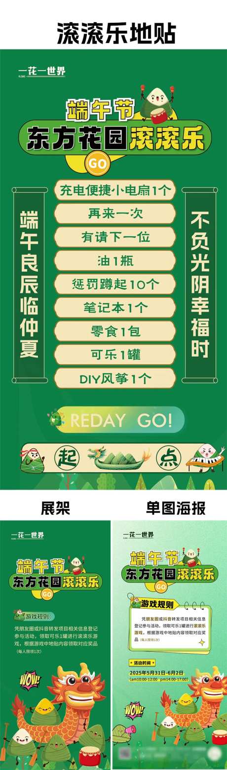 地产端午节摇摇乐活动物料-采灵感-https://www.cailinggan.com/