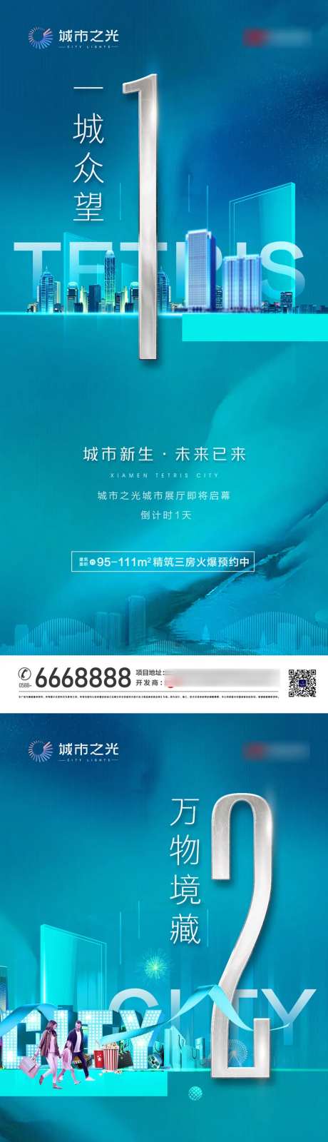 城市展厅开放倒计时蓝色地产海报-采灵感-https://www.cailinggan.com/