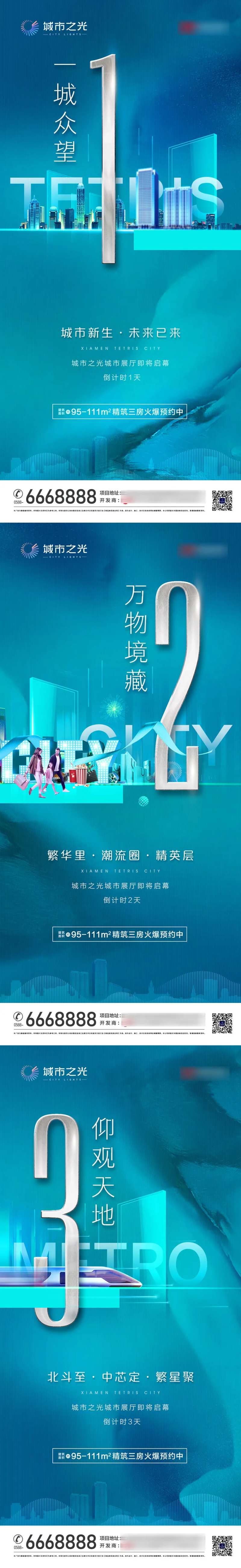 城市展厅开放倒计时蓝色地产海报-采灵感-cailinggan.com