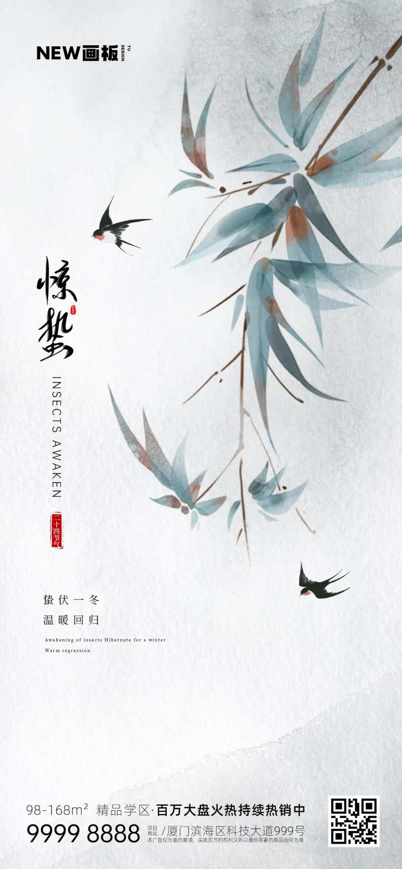 惊蛰24节气日签海报-采灵感-cailinggan.com