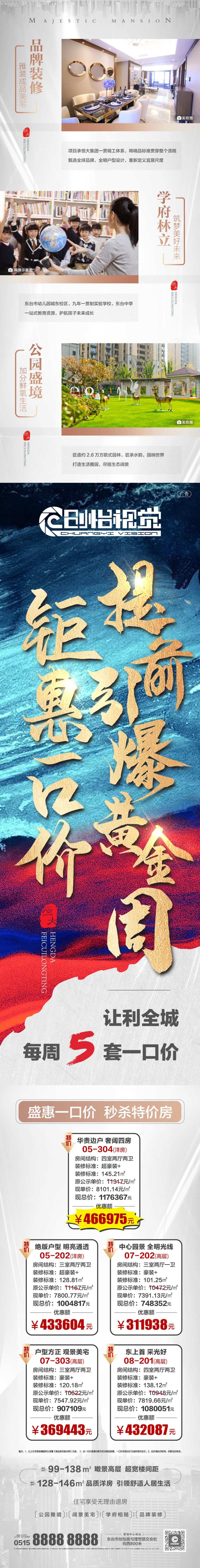 地产一口价黄金周特价房长图海报-采灵感-cailinggan.com