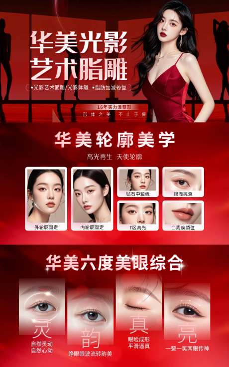 医美光影艺术脂雕海报-采灵感-https://www.cailinggan.com/