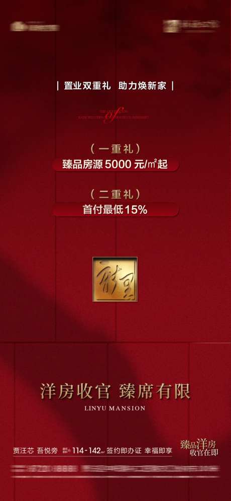 地产双重礼热销海报-采灵感-https://www.cailinggan.com/