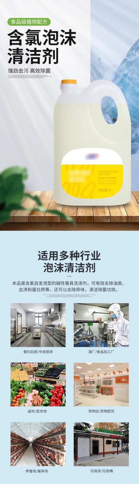 含氯泡沫清洁剂详情页-采灵感-https://www.cailinggan.com/