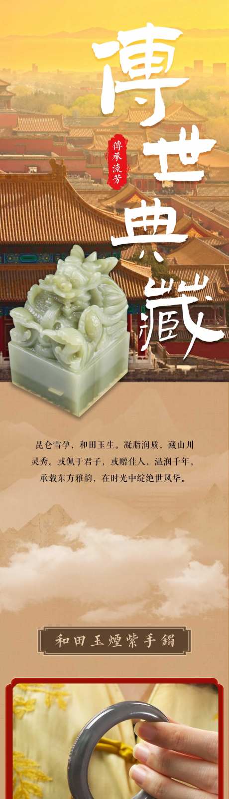 和田玉中国风长图-采灵感-https://www.cailinggan.com/