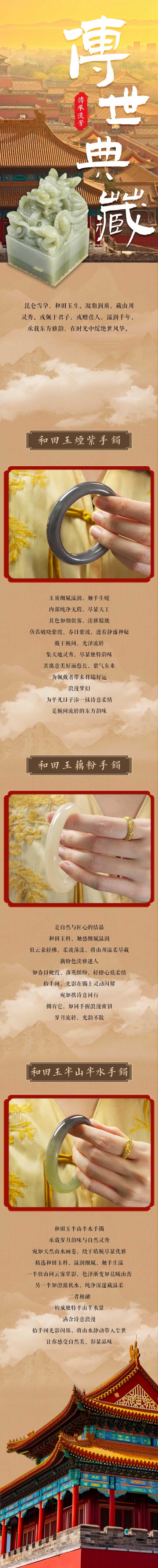 和田玉中国风长图-采灵感-cailinggan.com