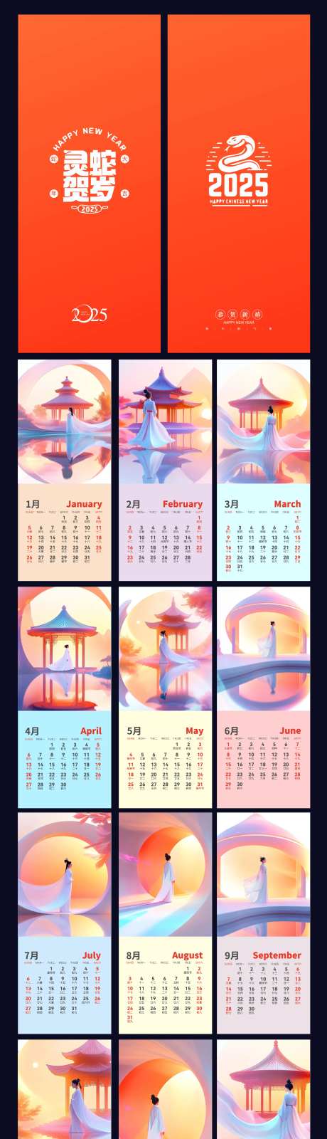 新年2025台历设计-采灵感-https://www.cailinggan.com/
