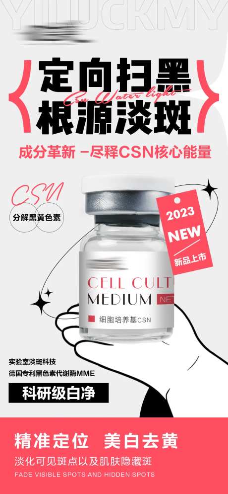 定向扫黑根源淡斑-采灵感-https://www.cailinggan.com/