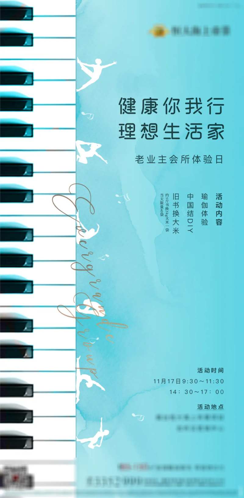 地产钢琴文艺活动微单-采灵感-cailinggan.com