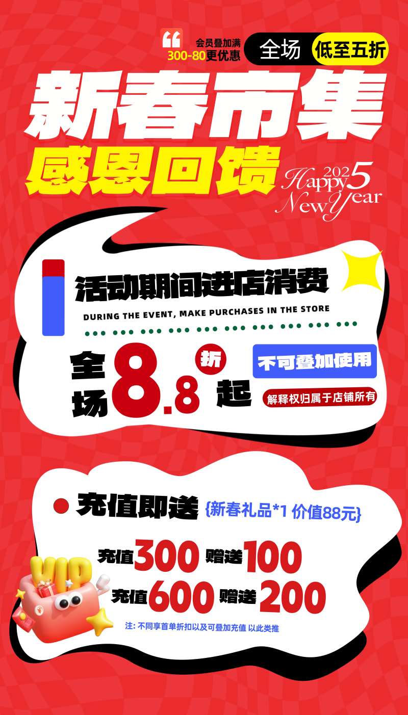 新春市集新年年终福利促销活动海报-采灵感-cailinggan.com